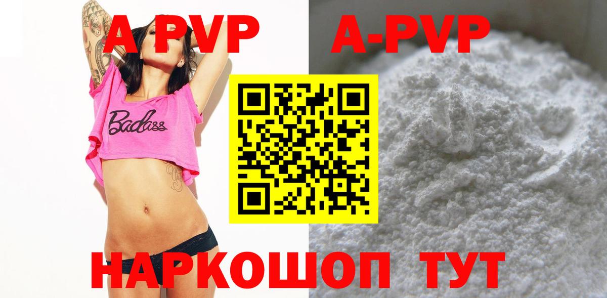 APVP Соль  А ПВП крисы CK  Вход с VPN  Шуя  A PVP СК 