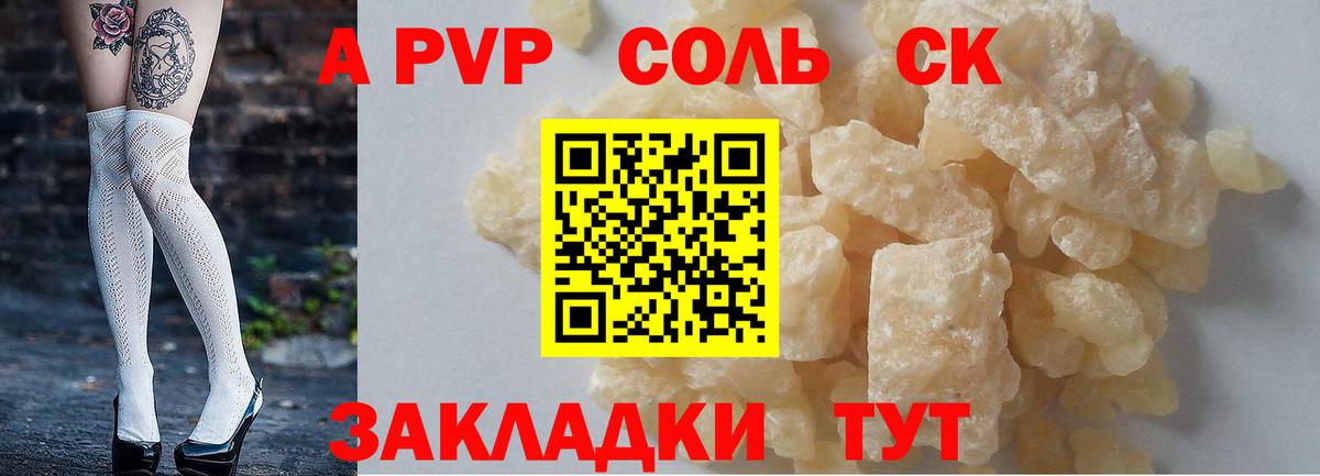 А ПВП Соль Шуя