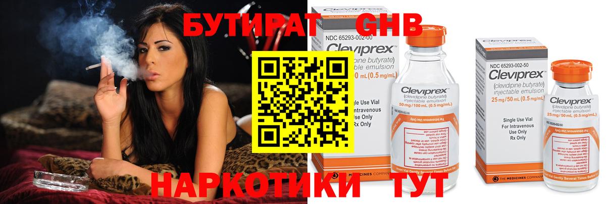 БУТИРАТ жидкий экстази Шуя