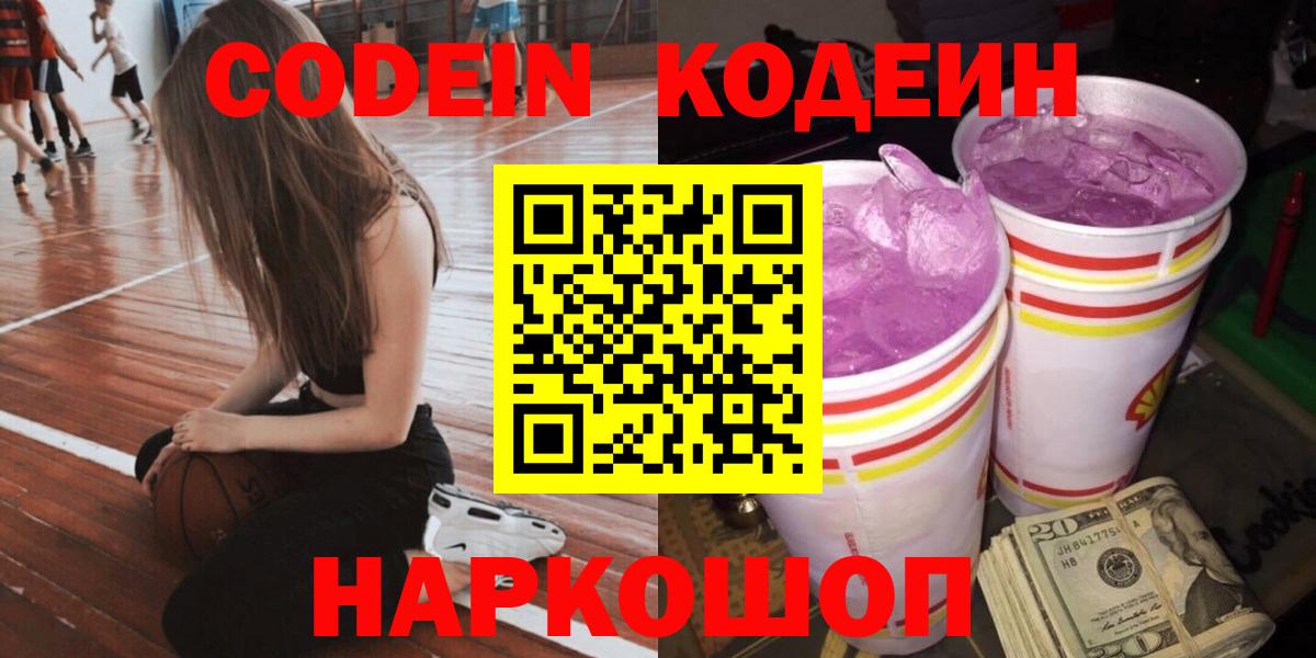 Codein напиток Lean (лин)  Кодеин напиток Lean (лин)  Вход с VPN  Шуя 
