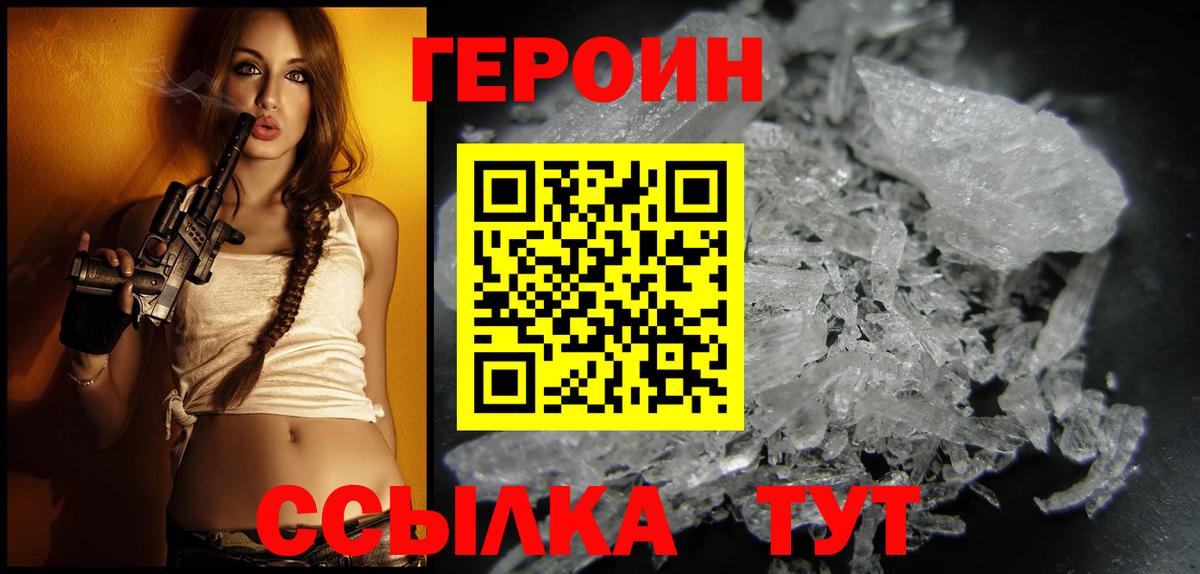 ГЕРОИН гречка Шуя