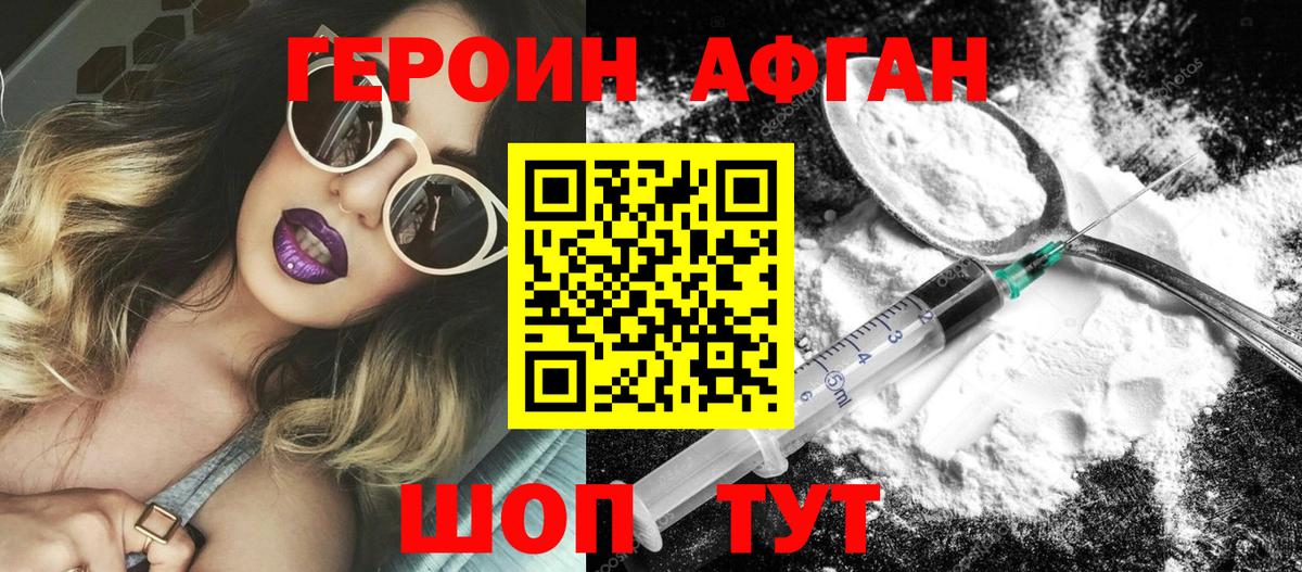 Шуя  Героин Афган  Вход с VPN 