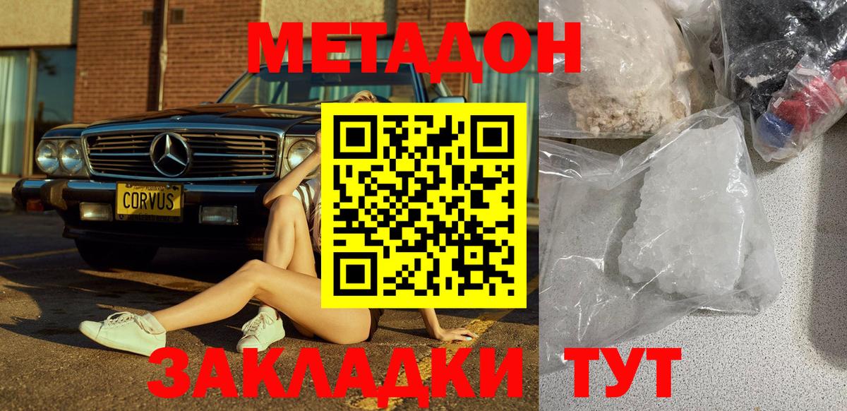 МЕТАДОН кристалл  МЕТАДОН methadone  Вход с VPN  Шуя 